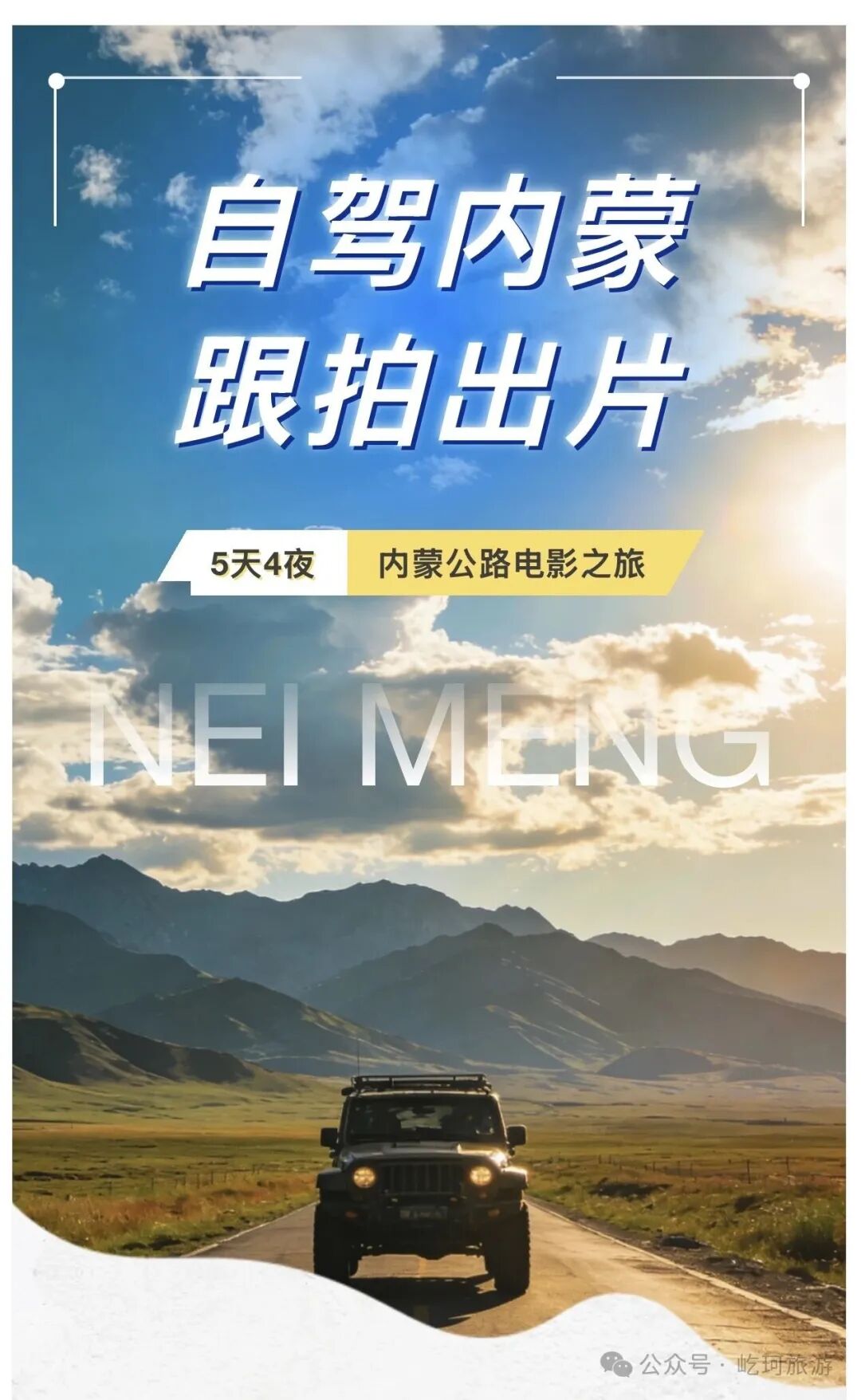 1787906241632246.jpg 内蒙旅游01.jpg
